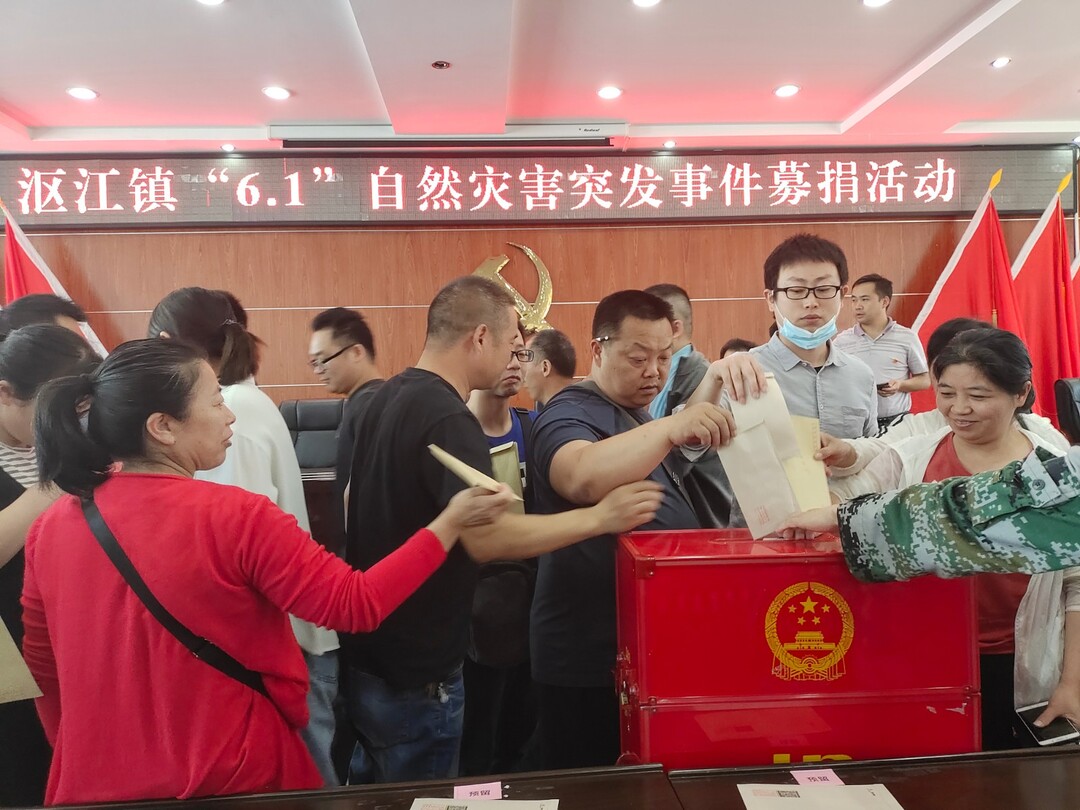 沤江镇积极开展抗洪救灾捐款活动
