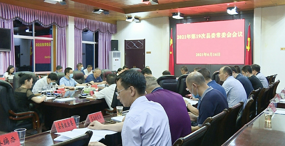 伍志平主持召开2021年第19次县委常委会会议