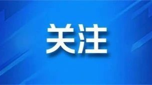 关于加强我县瓶装液化气安全管理的通告