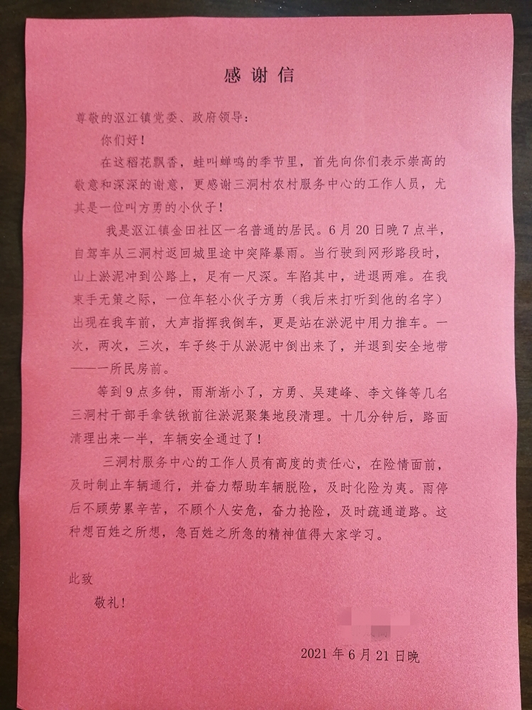 温暖的回馈 | 一封感谢信