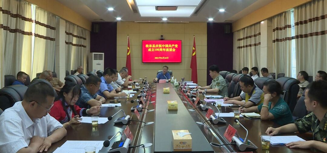 我县举行庆祝中国共产党成立100周年座谈会