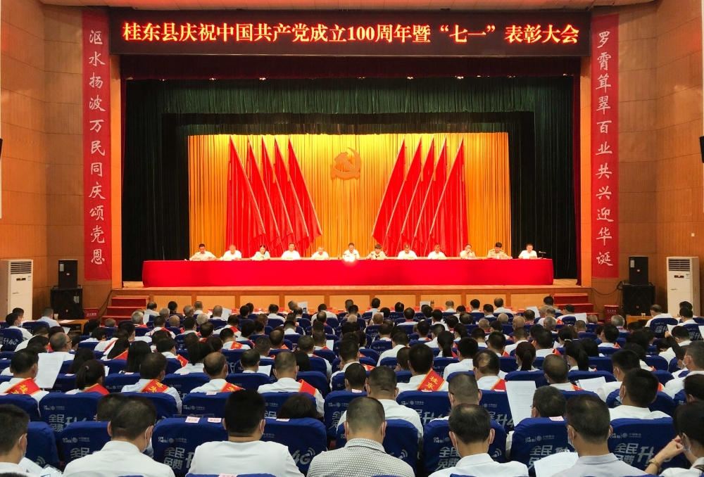 【庆百年华诞 开时代新局】我县庆祝中国共产党成立100周年暨“七一”表彰大会召开