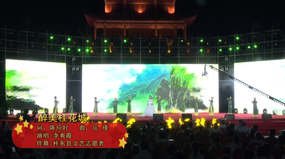 《醉美桂花城》