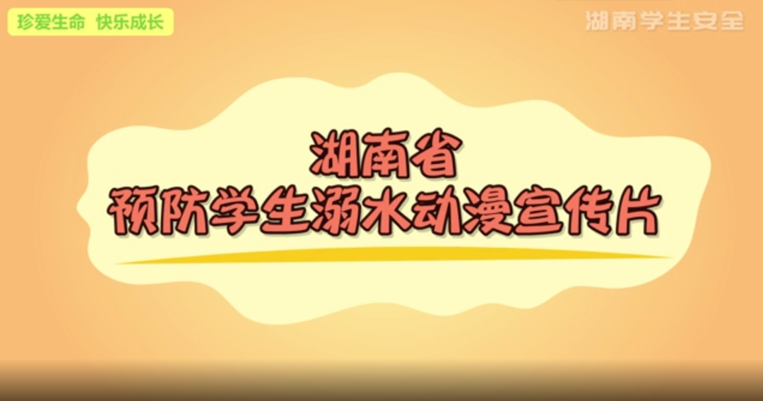 @桂东人 预防溺水，刻不容缓！请家长和学生务必看一看