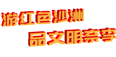 【湘鄂赣媒体联盟】奈李熟了，著名主持人魏哲浩邀你共赴沙洲品李