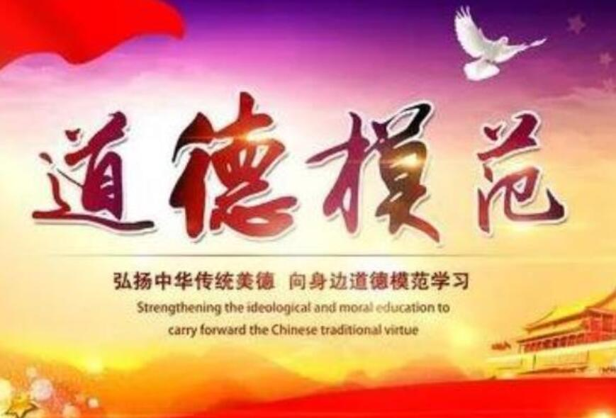 第八届全国道德模范候选人开始公示