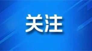 爱心传递永不停歇  慈善力量薪火相传