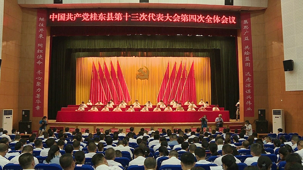 【喜迎党代会】中国共产党桂东县第十三次代表大会胜利闭幕
