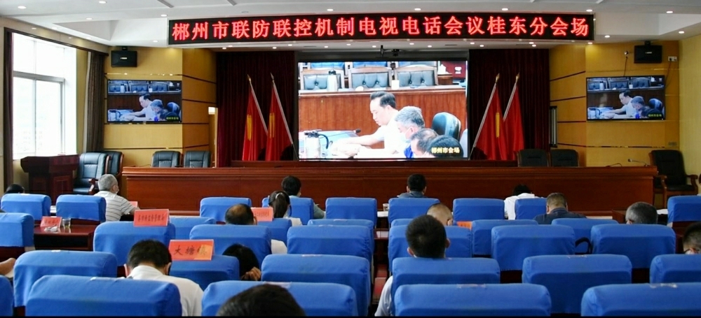 我县收看郴州市联防联控机制视频会 部署全县联防联控工作