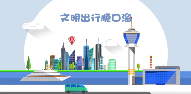 【交安宣传小视频】《交通安全顺口溜 文明出行更安全》