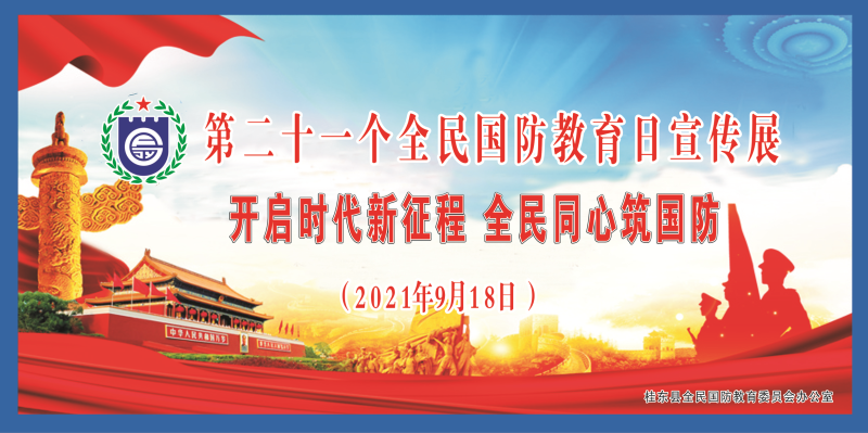 县人武部：勿忘历史屈辱 全民共筑强大国防