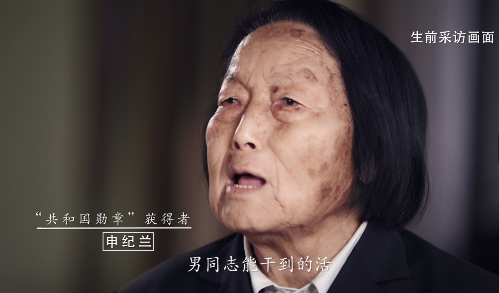 “共和国勋章”获得者——申纪兰