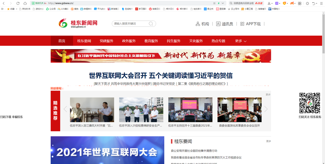 上新了！桂东新闻网全新改版上线！