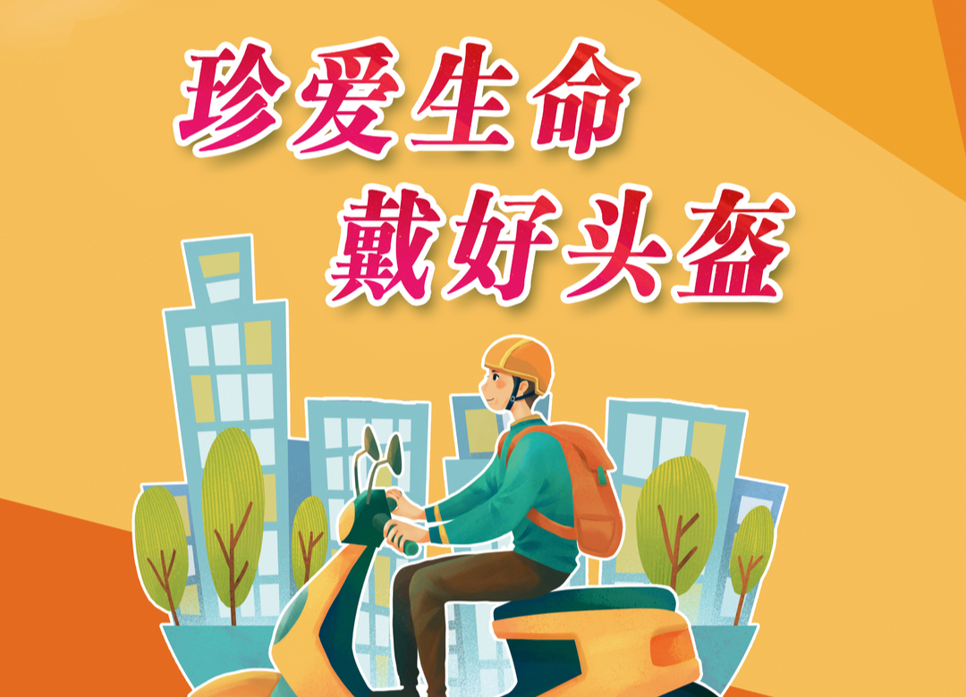 公益广告｜头盔保驾护航 安全才有保障