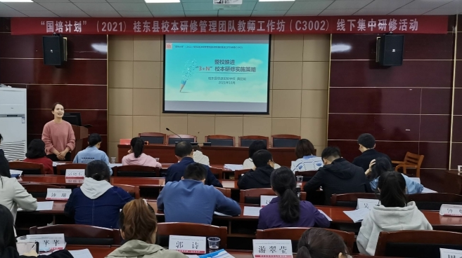 我县开展校本研修管理团队教师工作坊第三次线下集中研修活动