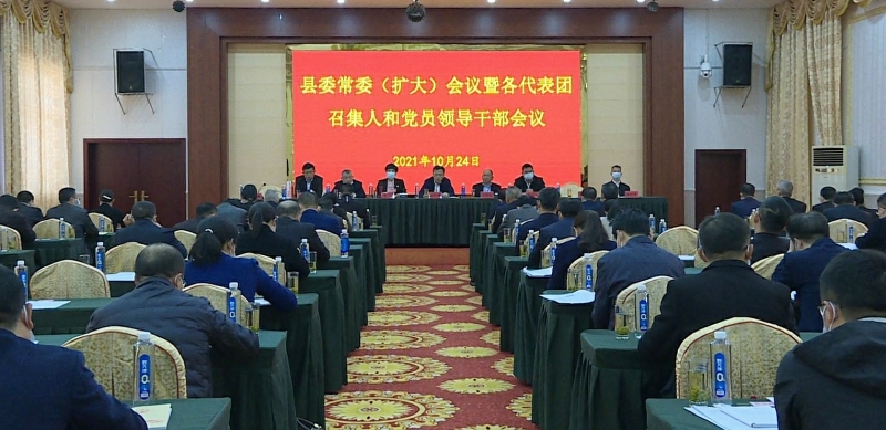 【聚焦两会】伍志平主持召开县委常委（扩大）会议暨各代表团召集人和党员领导干部会议