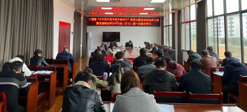 大塘镇：聚焦思想大解放 带动发展新潮流