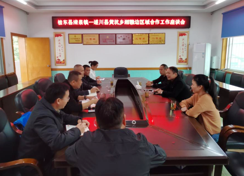 清泉镇：强化湘赣边区域合作大建设