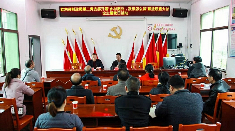 县财政局开展解放思想大讨论主题党日活动