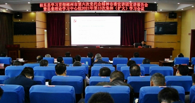 市委宣讲团到我县宣讲市第六次党代会精神