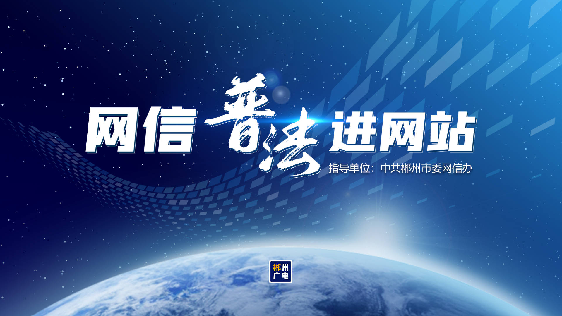 网信普法进网站