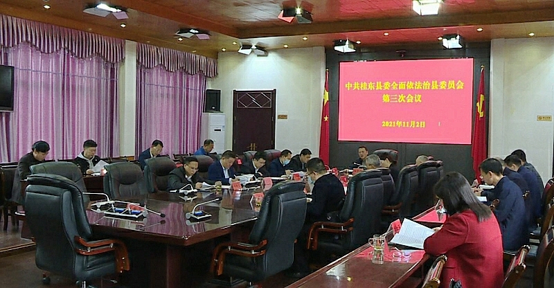 伍志平主持召开县委全面依法治县委员会第三次会议