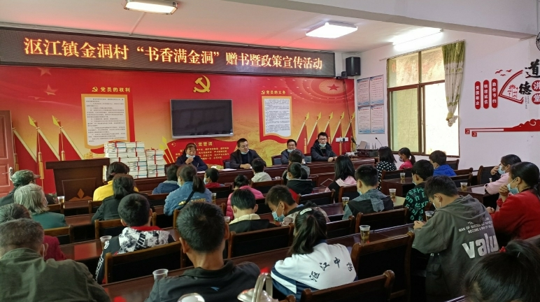 沤江镇金洞村成功举办“书香满金洞”活动