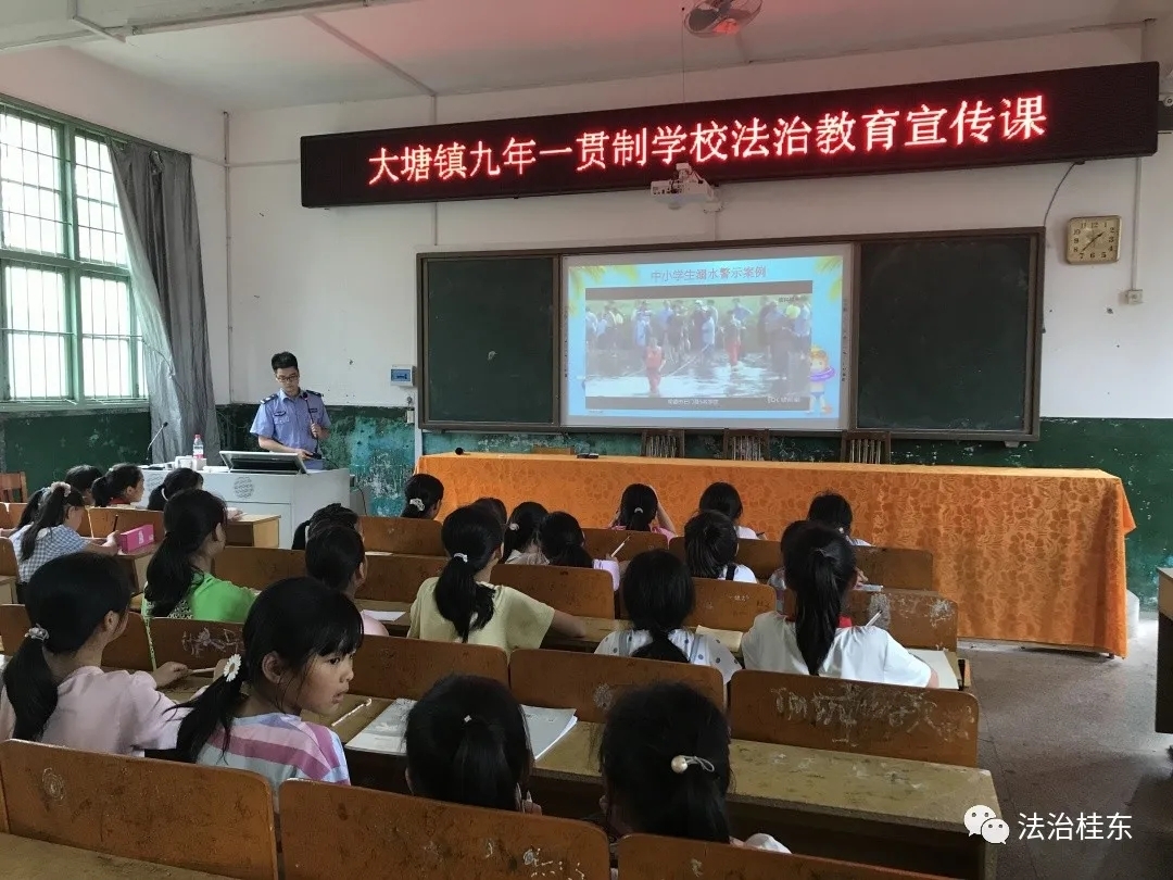 关爱明天 安全先行——大塘镇九年一贯制学校法治课