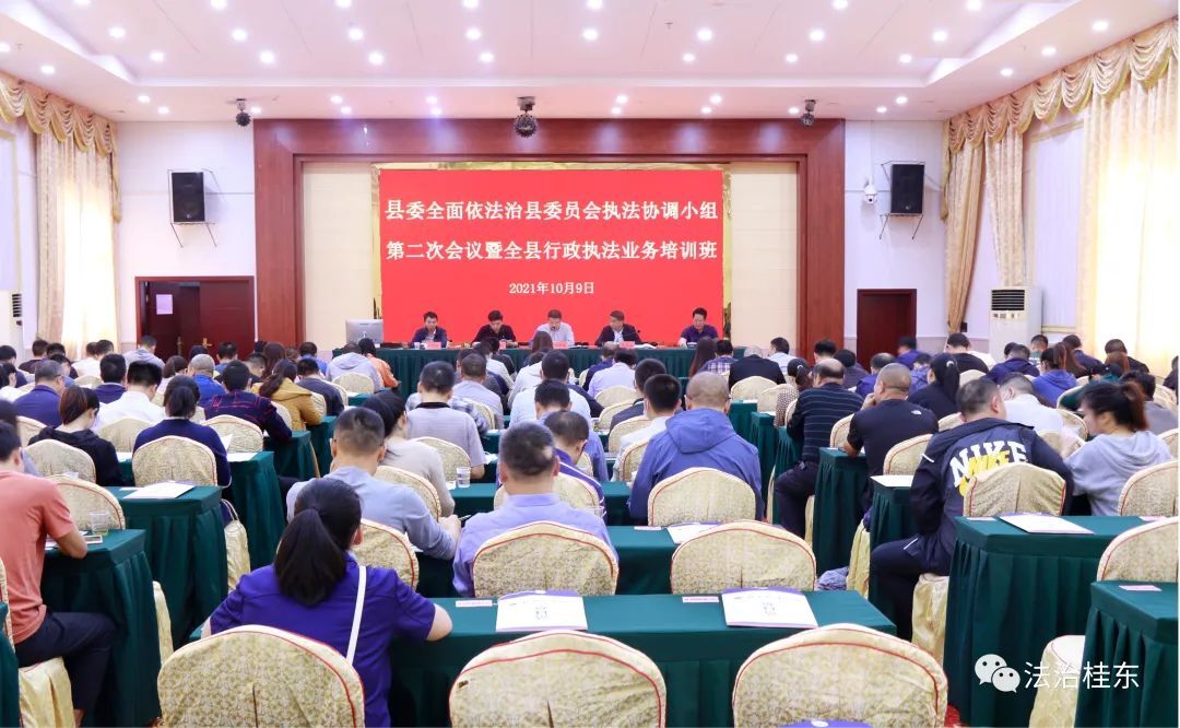 我县召开县委全面依法治县委员会第二次会议