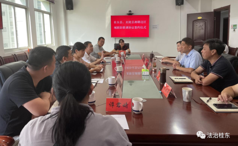桂东县司法局与炎陵县司法局签订合作协议书