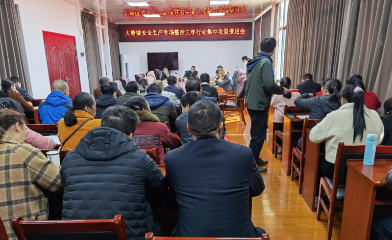 大塘镇扎实推进安全生产工作