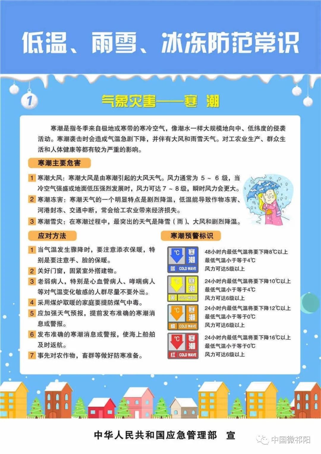 低温雨雪冰冻天气防范常识，建议收藏！