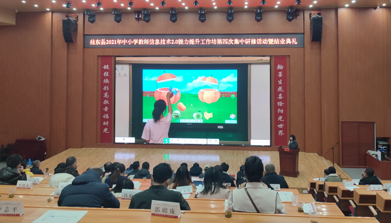 我县举行中小学教师信息技术线下集中研修活动暨结业典礼