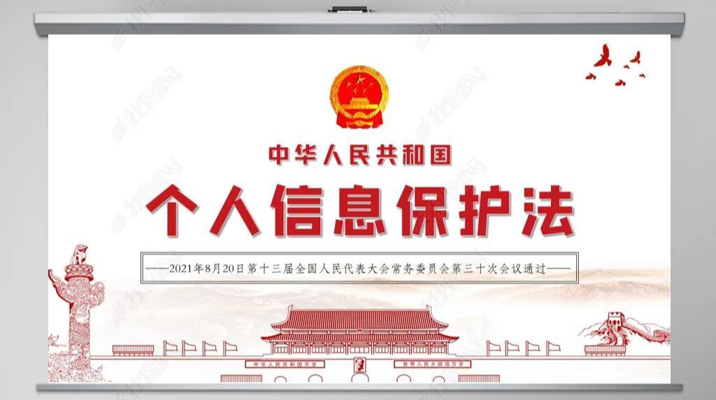 @桂东人 学习《个人信息保护法》保护个人信息