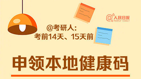 @考研人，收好这份“防疫准考套装”