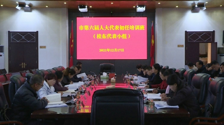 县人大常委会组织开展市人大代表初任培训和专题调研活动
