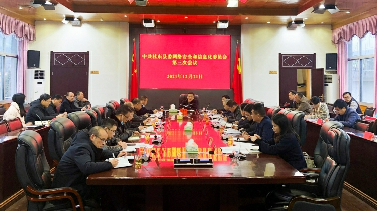 伍志平主持召开县委网信委第三次会议