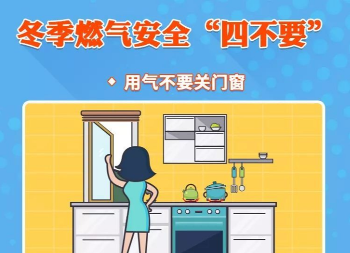 【安全提示】 家中必知的燃气用气安全法则！