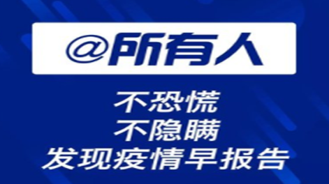 社区疫情防控管理怎么做？——社区处置明白卡