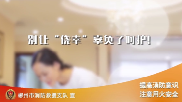 消防安全 | 别让侥幸辜负了呵护