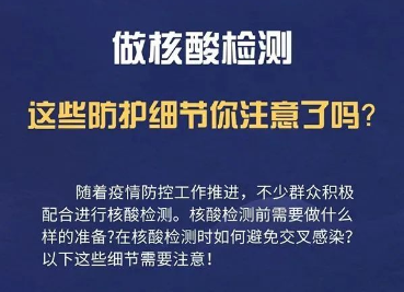 做核酸检测，不能漏掉这些细节！