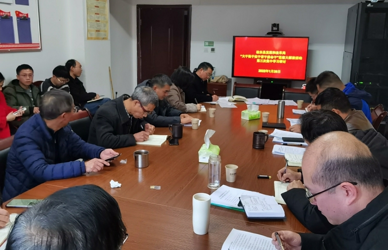 县发改局开展思想大解放活动第三次集中（扩大）学习