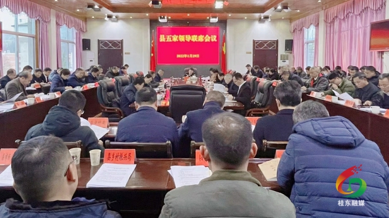 伍志平主持召开县五家领导联席会议