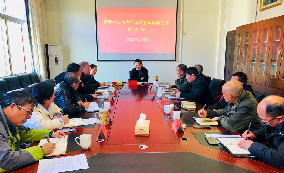 伍志平调研全县意识形态工作