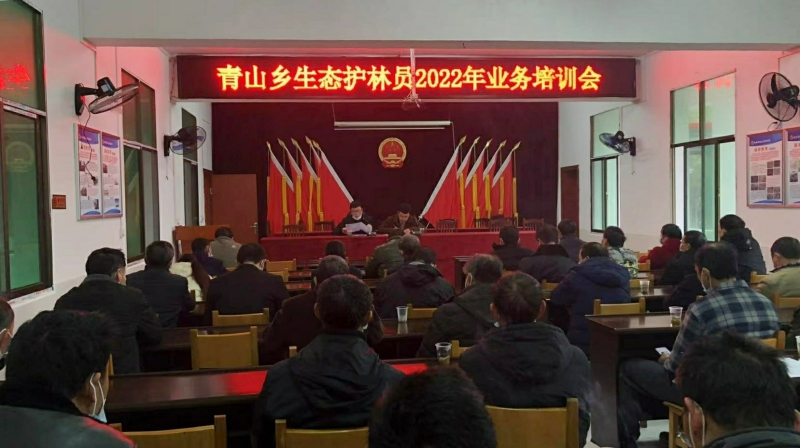 青山乡：以会代训做文章 真抓实干促实效