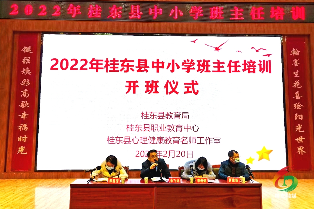 桂东县举行2022年全县中小学班主任培训活动
