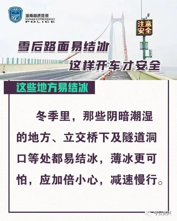 雪后路面易结冰，这样开车才安全！