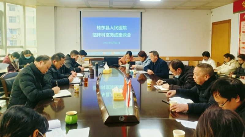 县人民医院召开务虚工作会