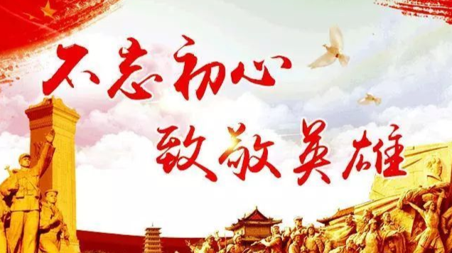 致敬英雄