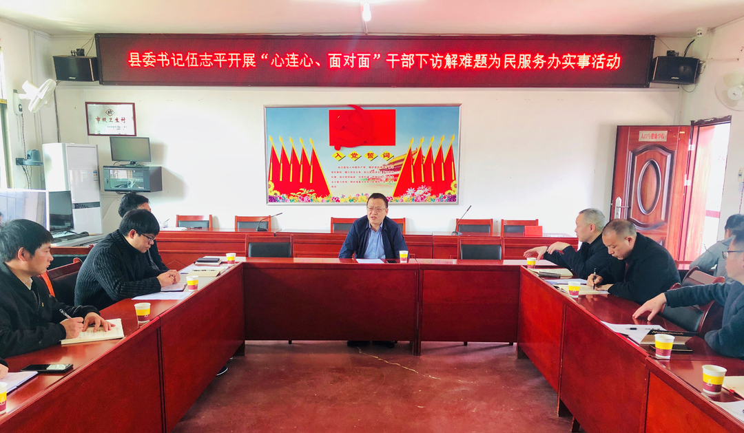 伍志平开展“心连心、面对面”干部下访解难题为民服务办实事活动